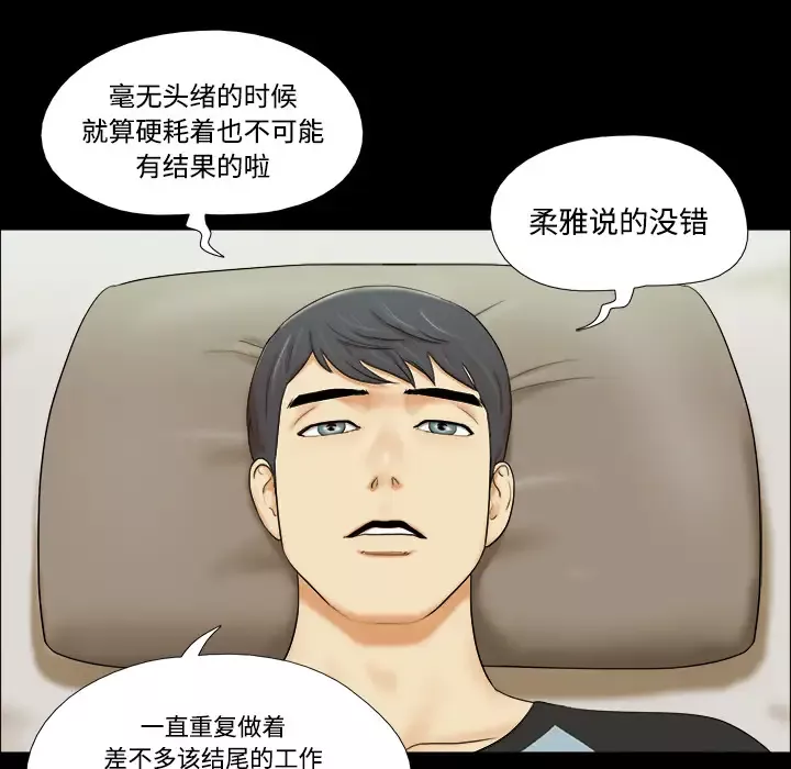 三人行？-第1话 - 图片 47