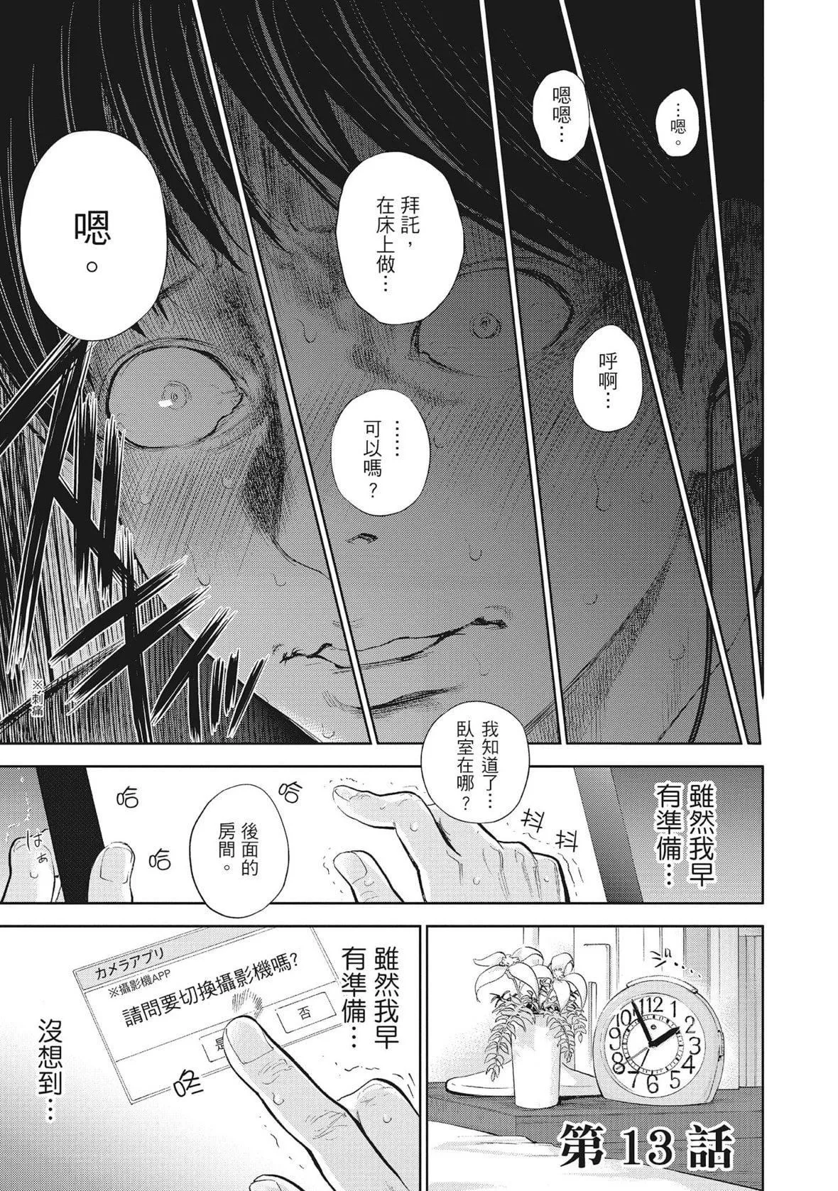 ネトラセラレ｜-NTR-老公要求别人玩弄我-[色白好]ネトラセラレ2｜-NTR-老公要求别人玩弄我2[中国翻訳][DL版] - 图片 63