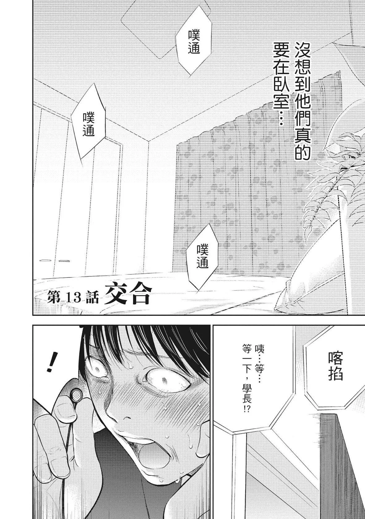 ネトラセラレ｜-NTR-老公要求别人玩弄我-[色白好]ネトラセラレ2｜-NTR-老公要求别人玩弄我2[中国翻訳][DL版] - 图片 64