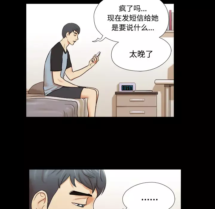三人行？-第1话 - 图片 53