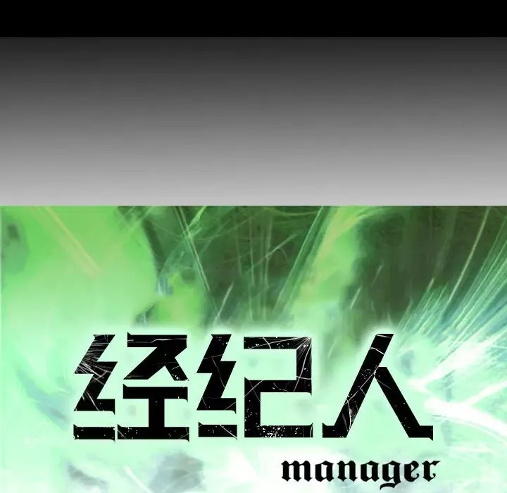 经纪人-第9话 - 图片 9
