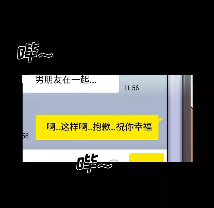 三人行？-第1话 - 图片 59