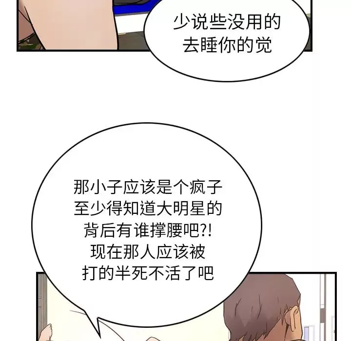 经纪人-第9话 - 图片 16
