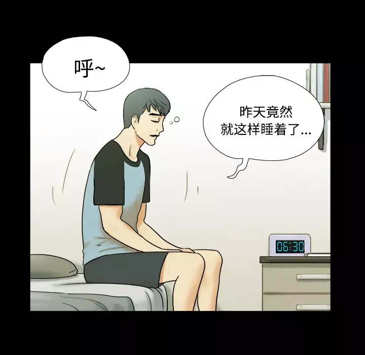 三人行？-第1话 - 图片 74