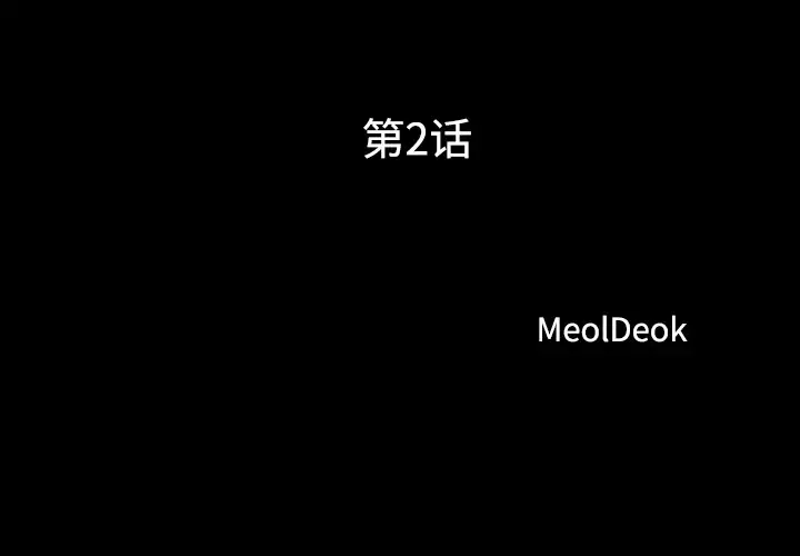 三人行？-第2话 - 图片 3