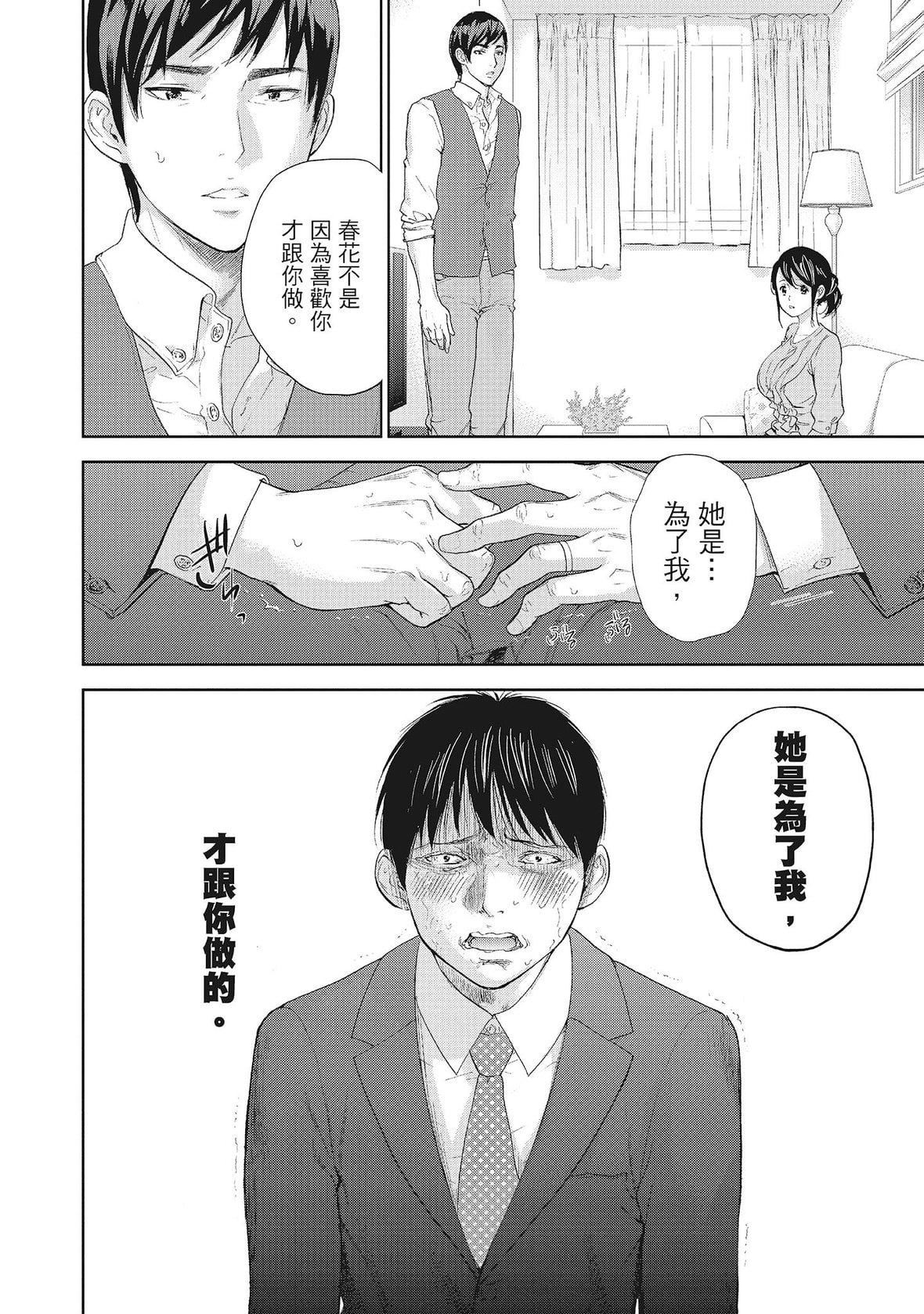 ネトラセラレ｜-NTR-老公要求别人玩弄我[色白好]ネトラセラレ2｜-NTR-老公要求别人玩弄我2[中国翻訳][DL版]