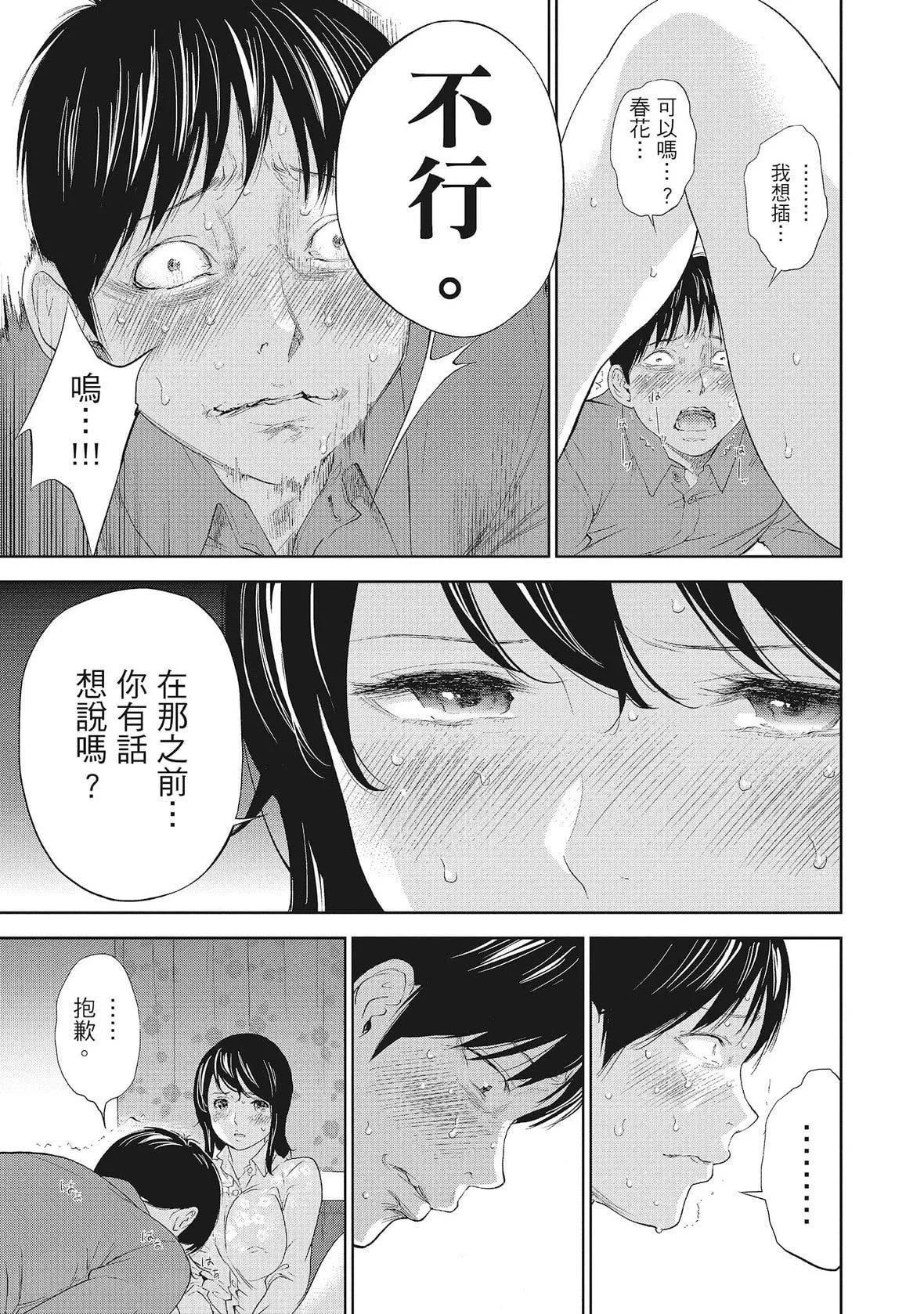 ネトラセラレ｜-NTR-老公要求别人玩弄我-[色白好]ネトラセラレ2｜-NTR-老公要求别人玩弄我2[中国翻訳][DL版] - 图片 109