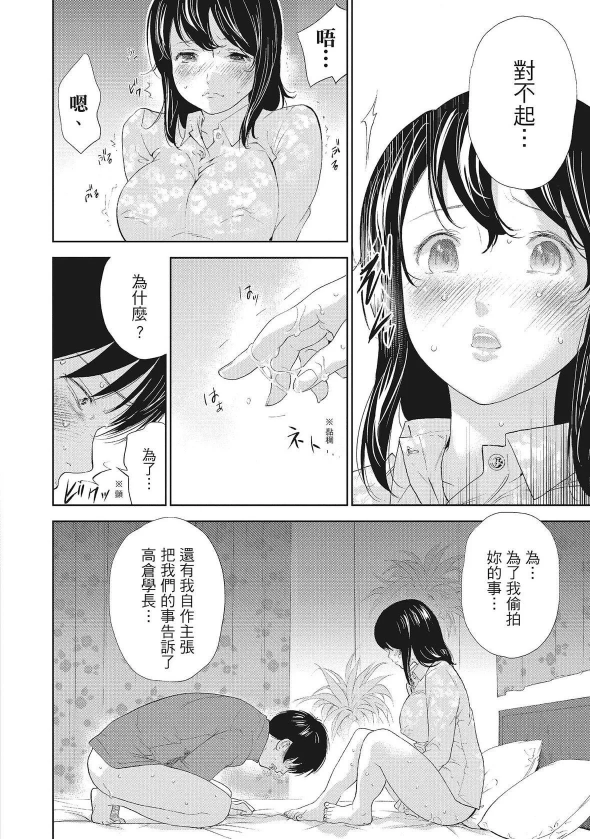 ネトラセラレ｜-NTR-老公要求别人玩弄我-[色白好]ネトラセラレ2｜-NTR-老公要求别人玩弄我2[中国翻訳][DL版] - 图片 110