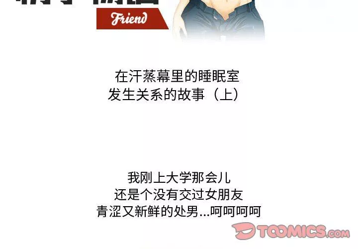 情事物語Friend第39話