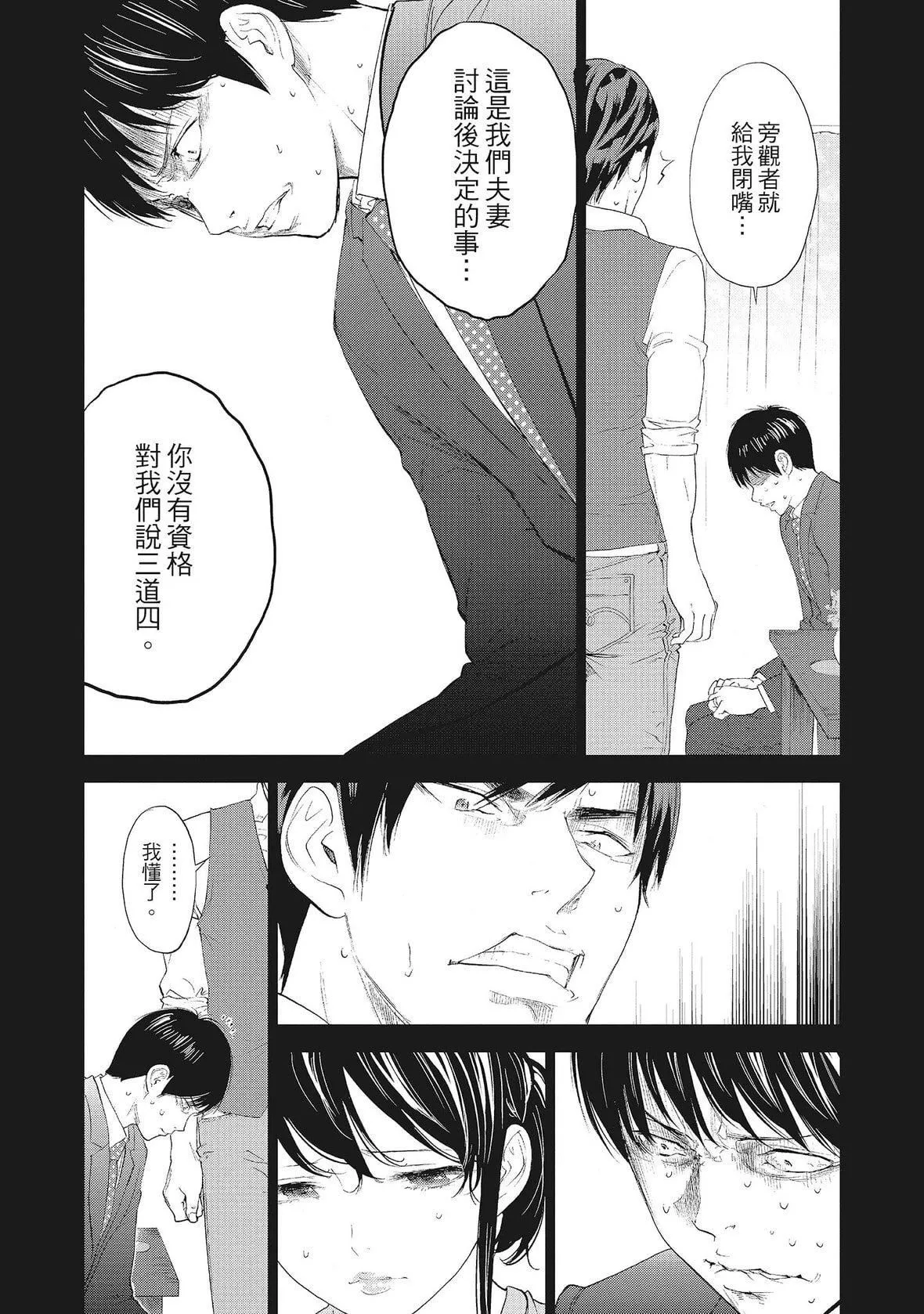 ネトラセラレ｜-NTR-老公要求别人玩弄我-[色白好]ネトラセラレ2｜-NTR-老公要求别人玩弄我2[中国翻訳][DL版] - 图片 115