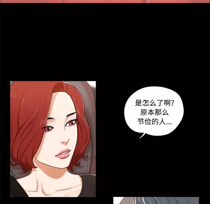 三人行？-第2话 - 图片 25