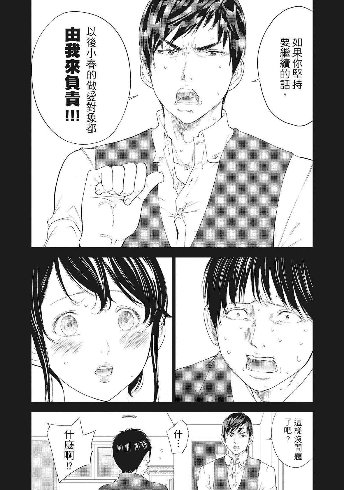 ネトラセラレ｜-NTR-老公要求別人玩弄我[色白好]ネトラセラレ2｜-NTR-老公要求別人玩弄我2[中國翻訳][DL版]