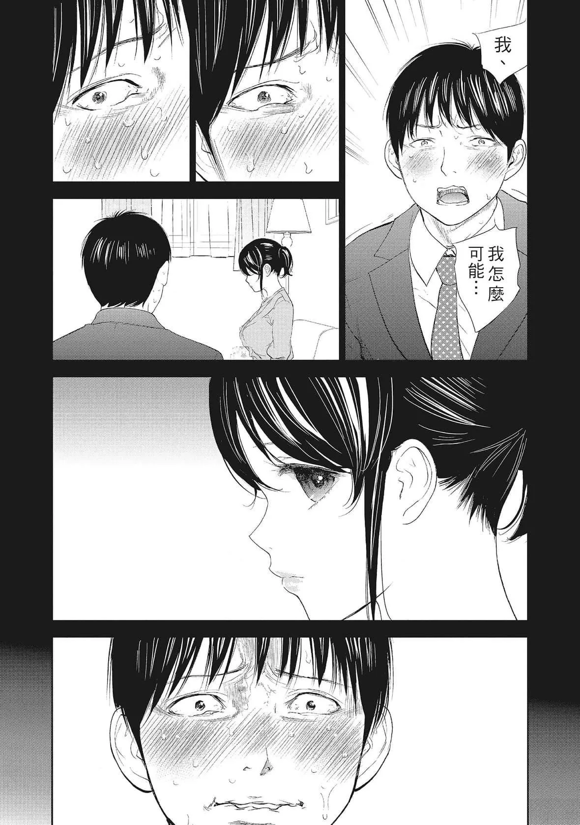 ネトラセラレ｜-NTR-老公要求别人玩弄我-[色白好]ネトラセラレ2｜-NTR-老公要求别人玩弄我2[中国翻訳][DL版] - 图片 117