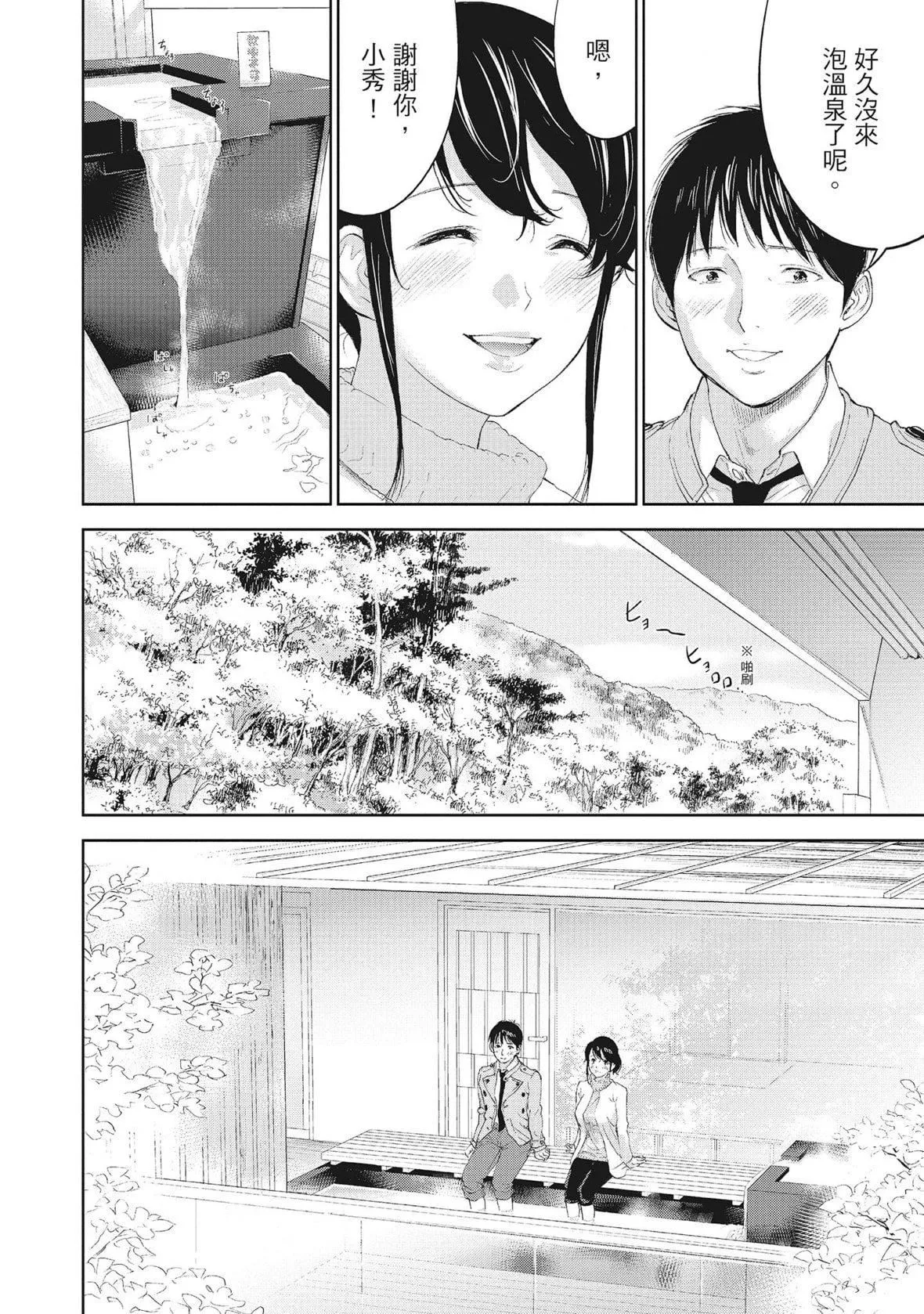 ネトラセラレ｜-NTR-老公要求别人玩弄我-[色白好]ネトラセラレ2｜-NTR-老公要求别人玩弄我2[中国翻訳][DL版] - 图片 120