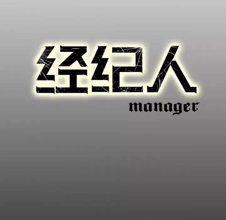 經紀人第9话