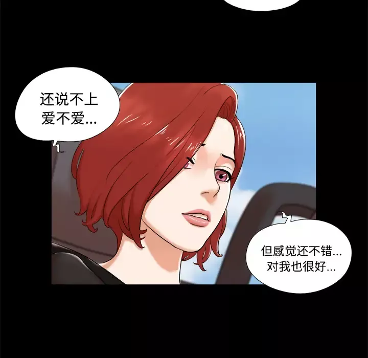 三人行？-第2话 - 图片 34