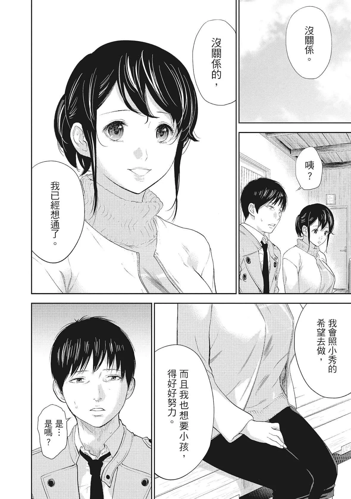 ネトラセラレ｜-NTR-老公要求別人玩弄我[色白好]ネトラセラレ2｜-NTR-老公要求別人玩弄我2[中國翻訳][DL版]