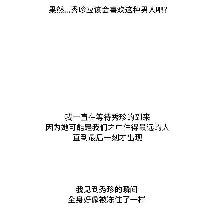 情事物语Friend-第39话 - 图片 28