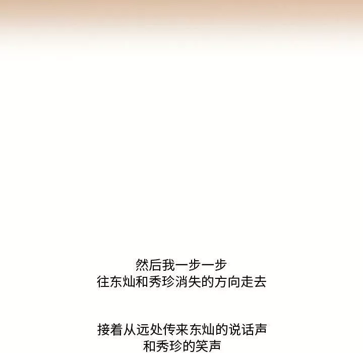 情事物语Friend-第39话 - 图片 38