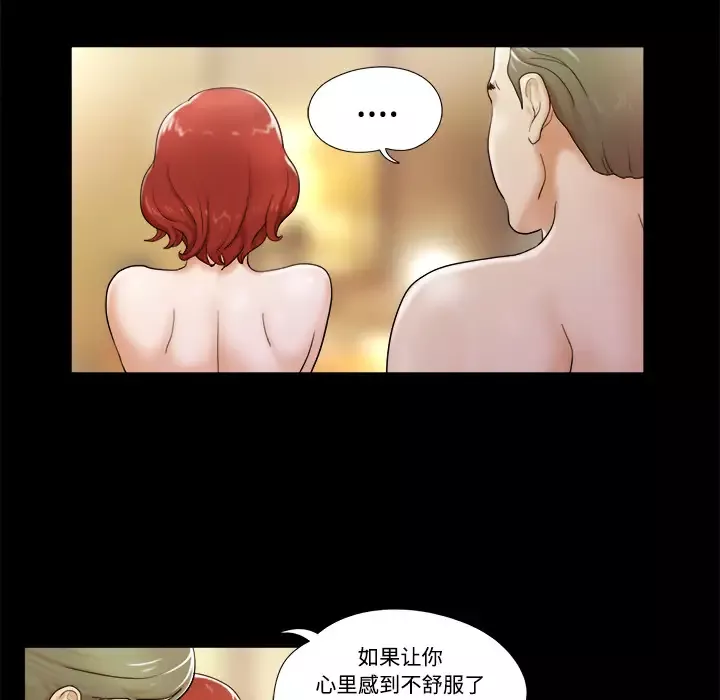 三人行？-第2话 - 图片 47
