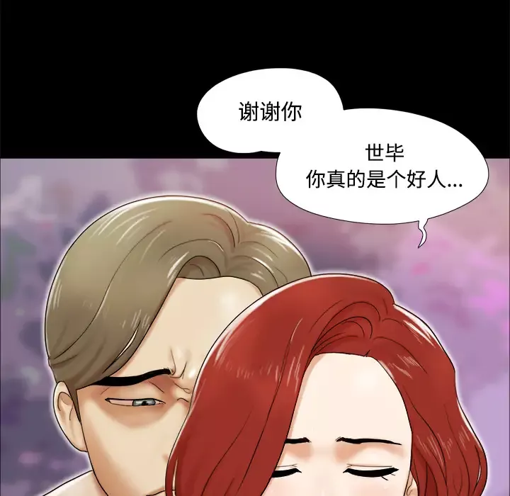 三人行？-第2话 - 图片 49