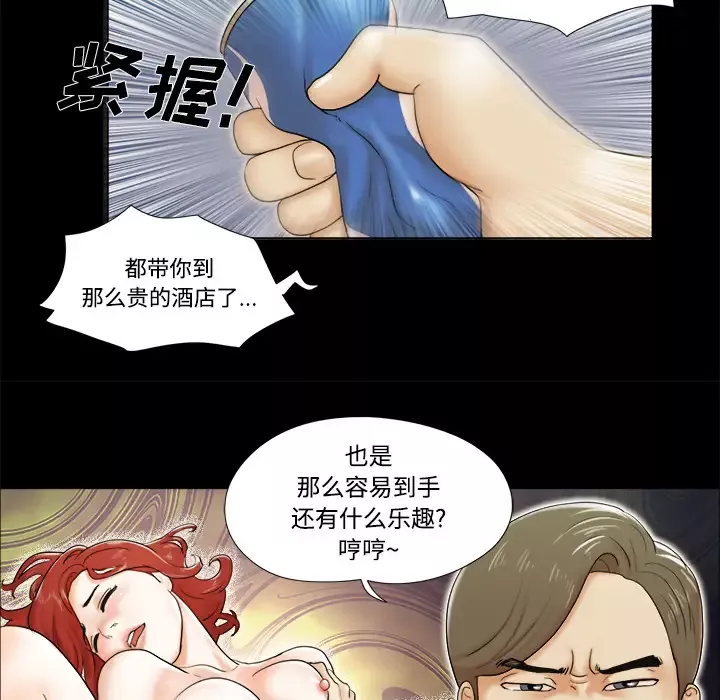 三人行？-第2话 - 图片 51