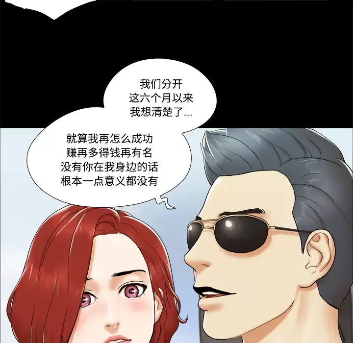三人行？-第2话 - 图片 56