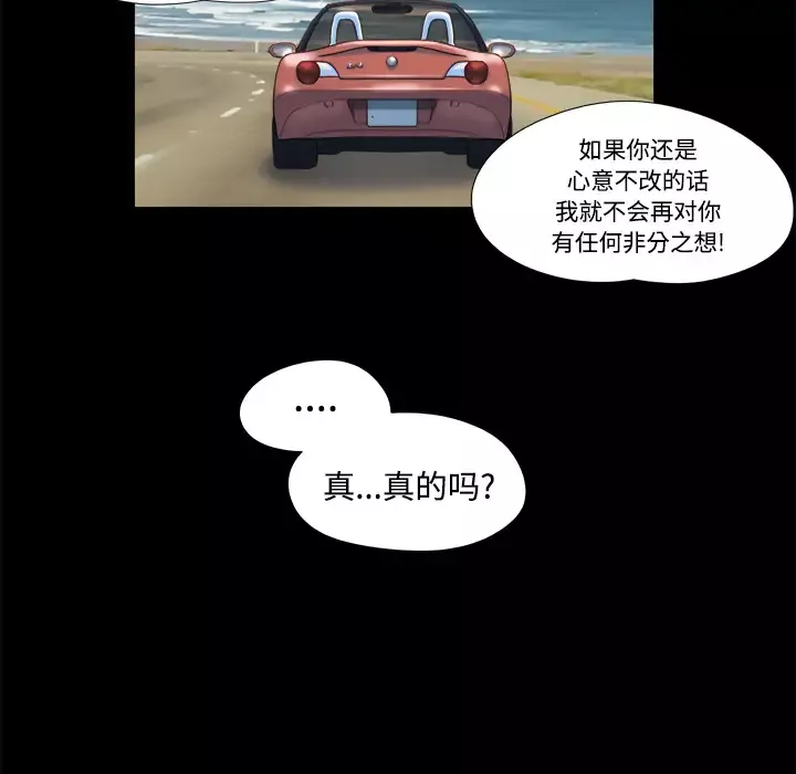 三人行？-第2话 - 图片 59