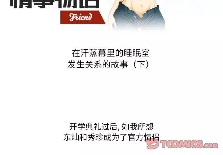 情事物语Friend-第40话 - 图片 2
