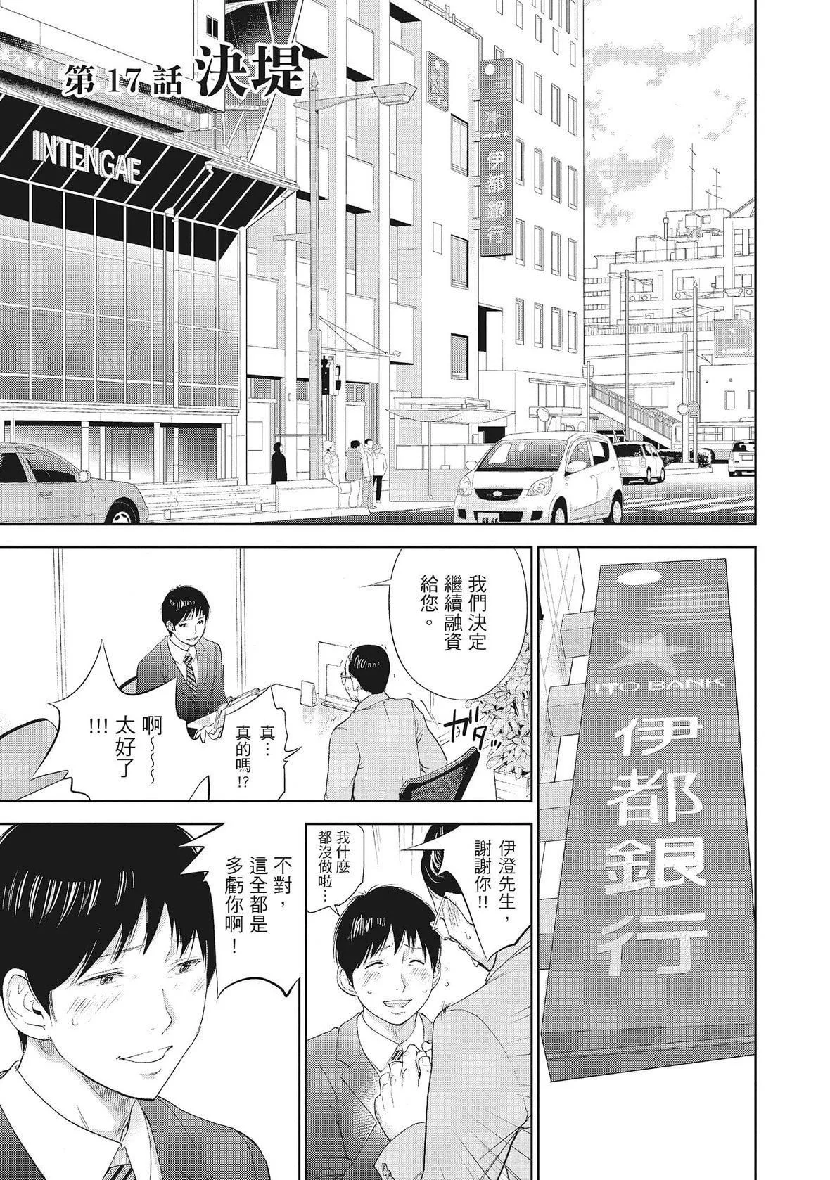ネトラセラレ｜-NTR-老公要求别人玩弄我-[色白好]ネトラセラレ2｜-NTR-老公要求别人玩弄我2[中国翻訳][DL版] - 图片 145