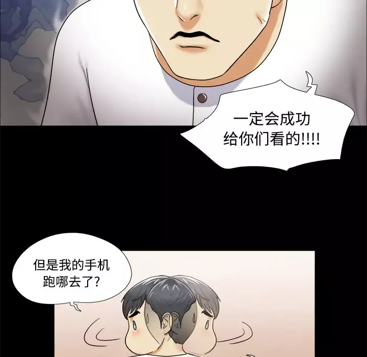 三人行？-第2话 - 图片 64