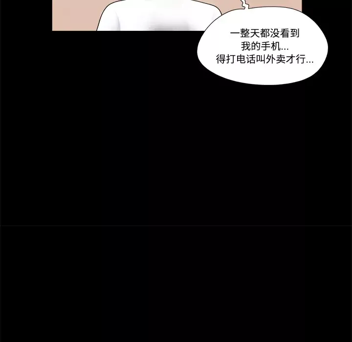 三人行？-第2话 - 图片 65