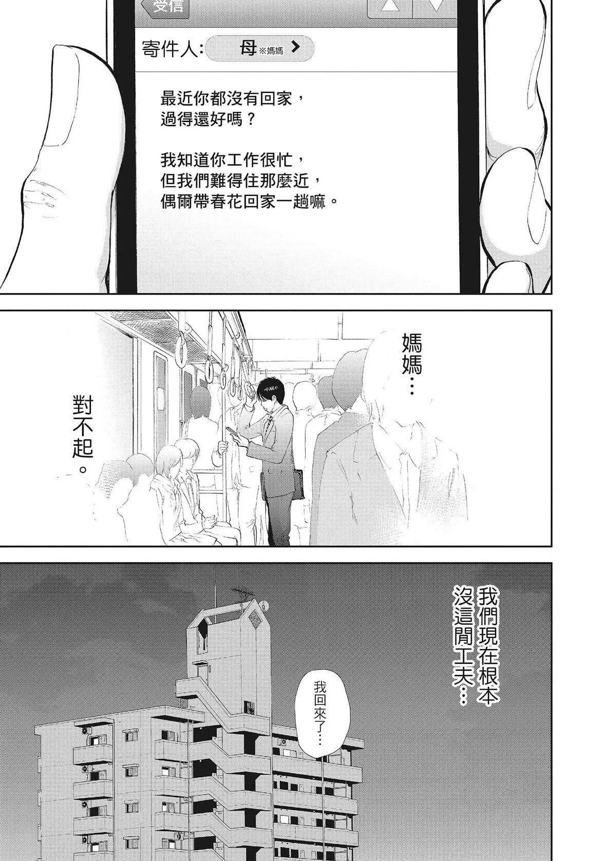 ネトラセラレ｜-NTR-老公要求别人玩弄我-[色白好]ネトラセラレ2｜-NTR-老公要求别人玩弄我2[中国翻訳][DL版] - 图片 147