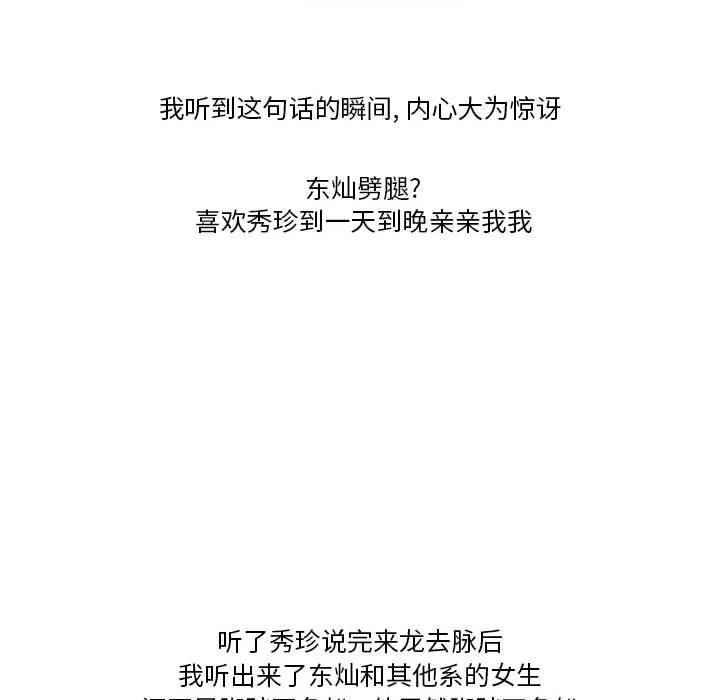 情事物语Friend-第40话 - 图片 28