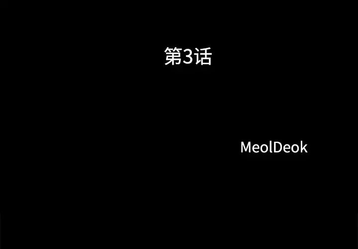 三人行？-第3话 - 图片 3