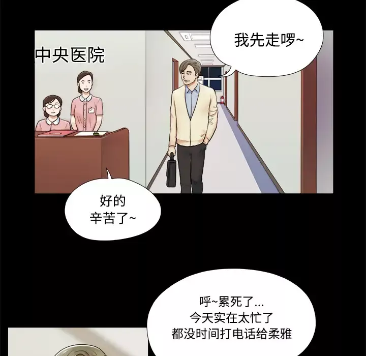 三人行？-第3话 - 图片 5