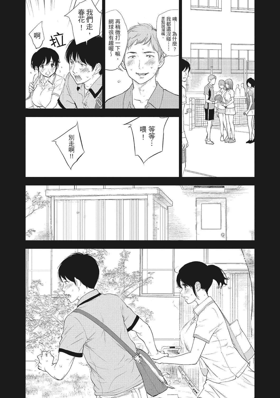 ネトラセラレ｜-NTR-老公要求别人玩弄我-[色白好]ネトラセラレ2｜-NTR-老公要求别人玩弄我2[中国翻訳][DL版] - 图片 173