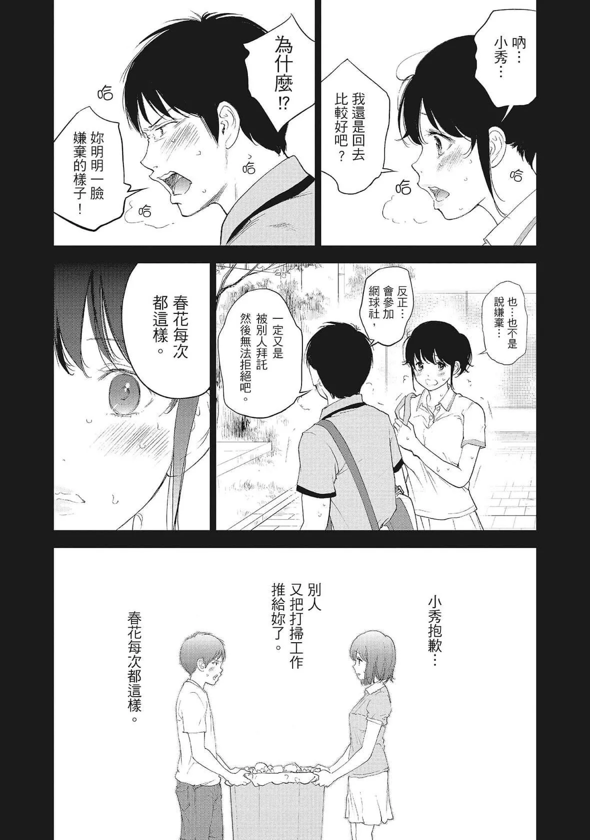 ネトラセラレ｜-NTR-老公要求別人玩弄我[色白好]ネトラセラレ2｜-NTR-老公要求別人玩弄我2[中國翻訳][DL版]