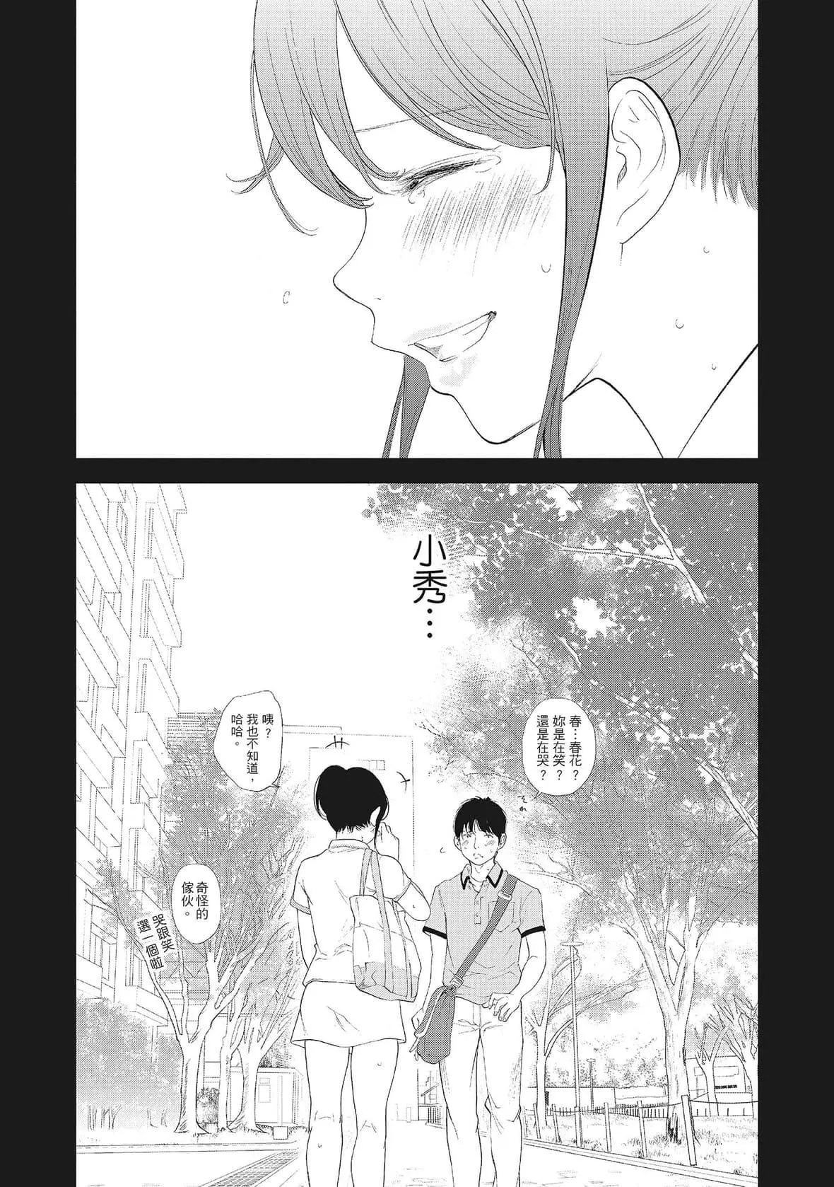 ネトラセラレ｜-NTR-老公要求别人玩弄我-[色白好]ネトラセラレ2｜-NTR-老公要求别人玩弄我2[中国翻訳][DL版] - 图片 175