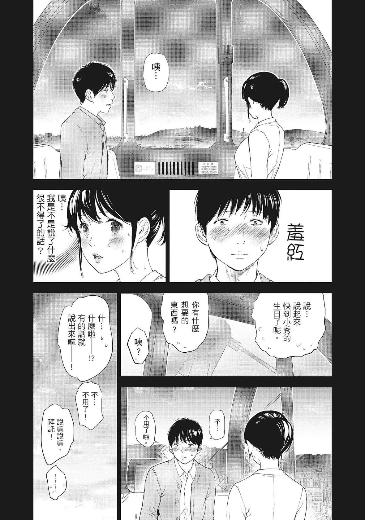 ネトラセラレ｜-NTR-老公要求別人玩弄我[色白好]ネトラセラレ2｜-NTR-老公要求別人玩弄我2[中國翻訳][DL版]