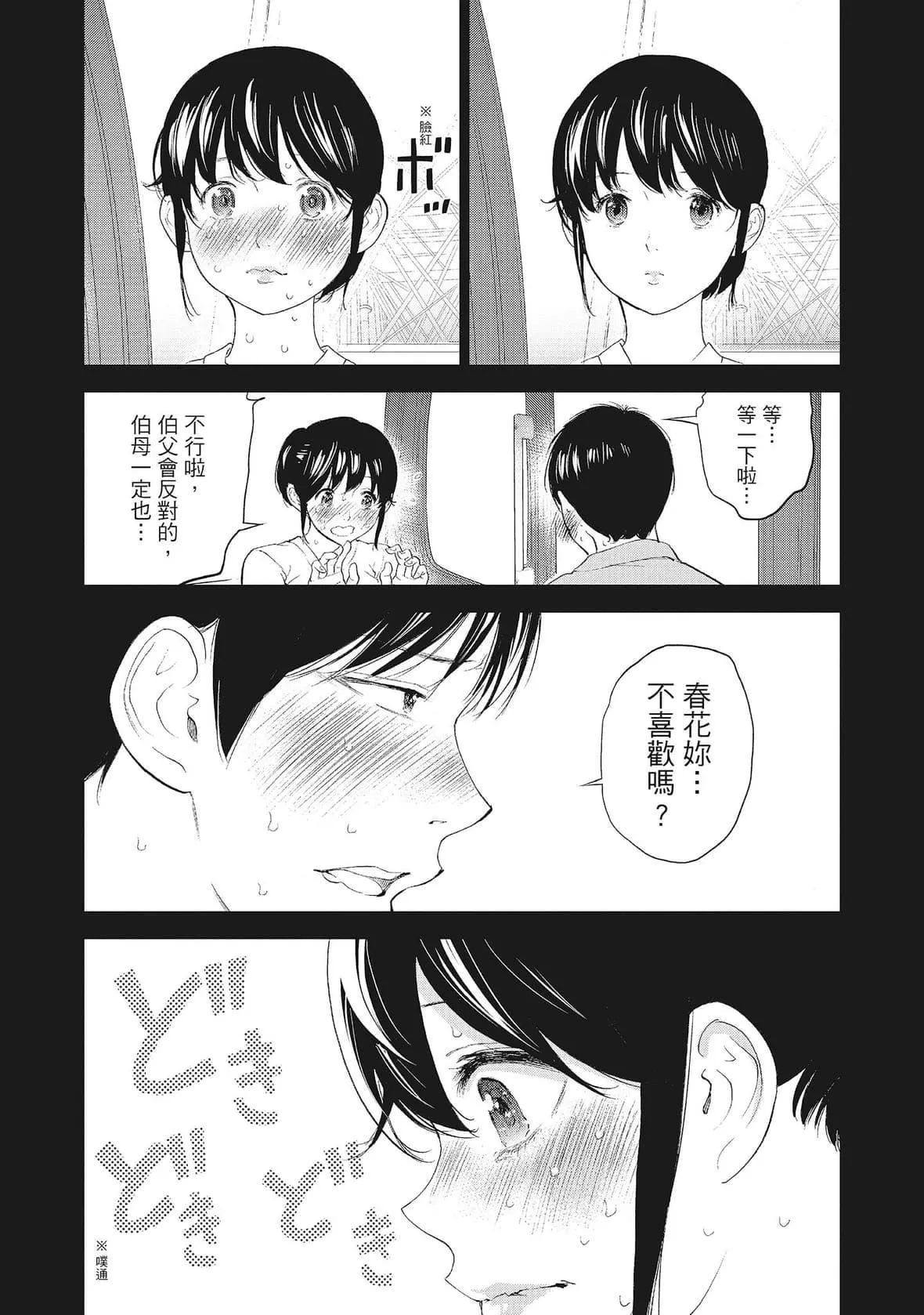ネトラセラレ｜-NTR-老公要求別人玩弄我[色白好]ネトラセラレ2｜-NTR-老公要求別人玩弄我2[中國翻訳][DL版]