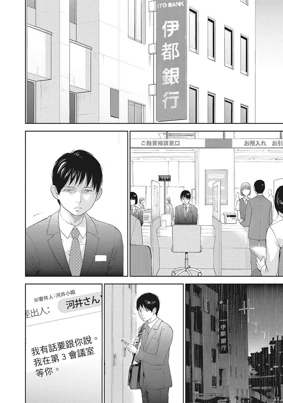 ネトラセラレ｜-NTR-老公要求别人玩弄我-[色白好]ネトラセラレ2｜-NTR-老公要求别人玩弄我2[中国翻訳][DL版] - 图片 184
