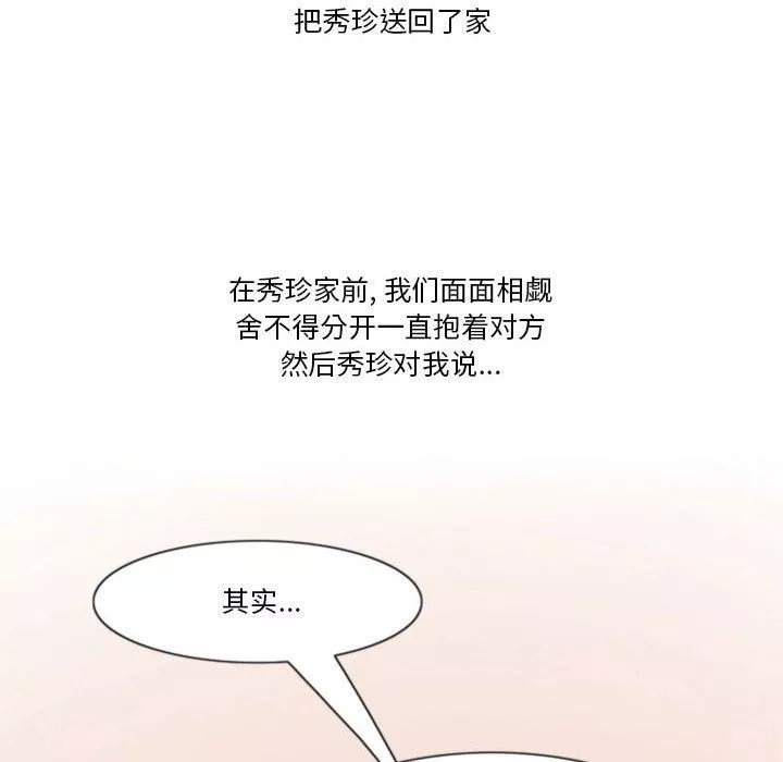情事物语Friend-第40话 - 图片 75