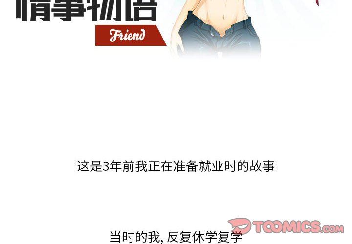 情事物语Friend第41话