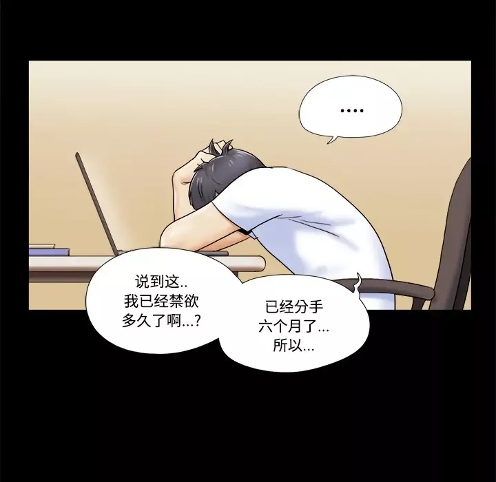 三人行？-第3话 - 图片 35