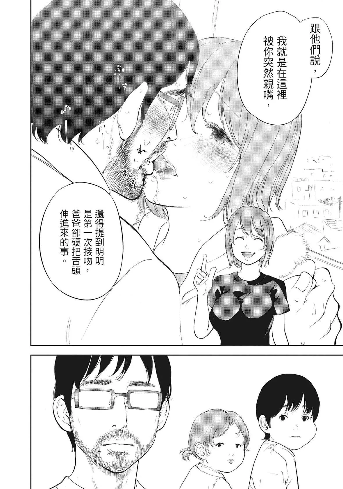 ネトラセラレ｜-NTR-老公要求别人玩弄我-[色白好]ネトラセラレ2｜-NTR-老公要求别人玩弄我2[中国翻訳][DL版] - 图片 192