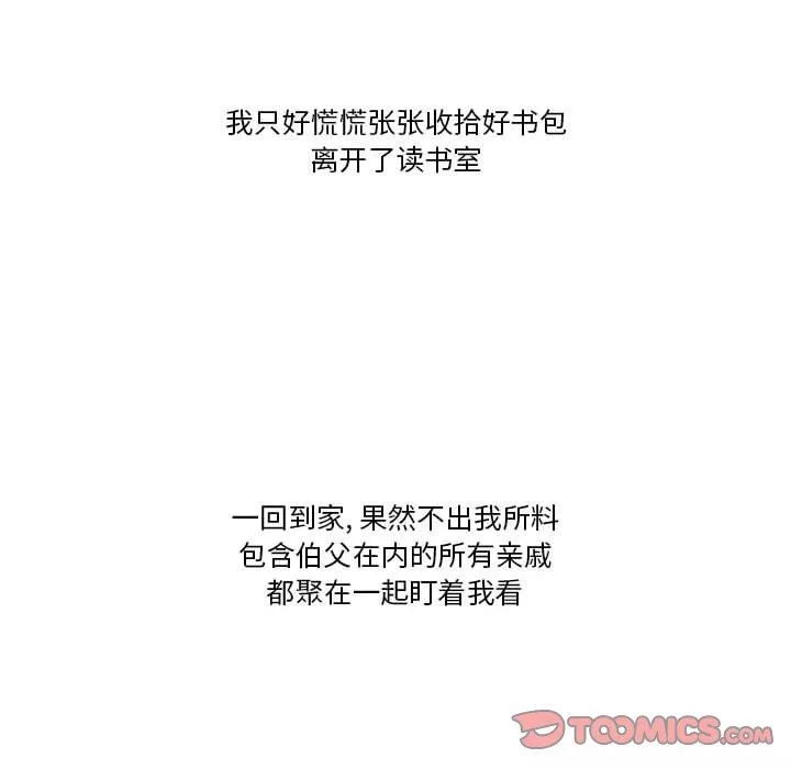 情事物语Friend-第41话 - 图片 14