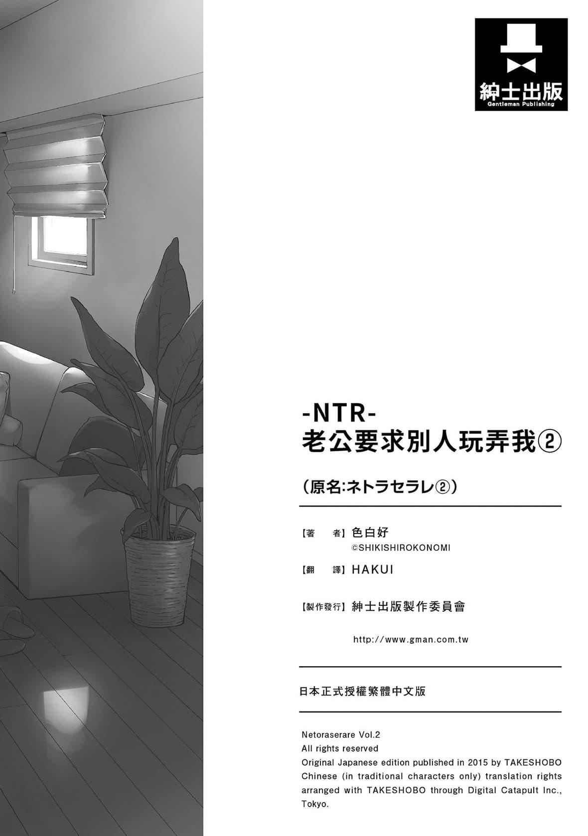 ネトラセラレ｜-NTR-老公要求别人玩弄我[色白好]ネトラセラレ2｜-NTR-老公要求别人玩弄我2[中国翻訳][DL版]