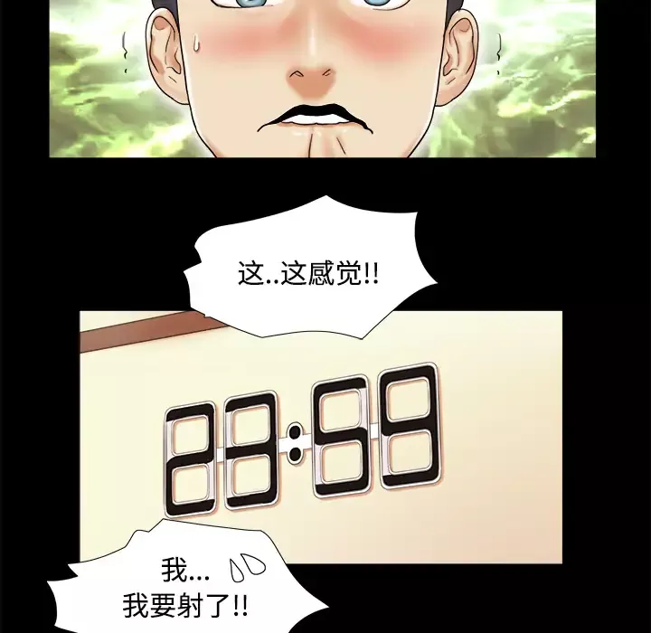 三人行？-第3话 - 图片 48