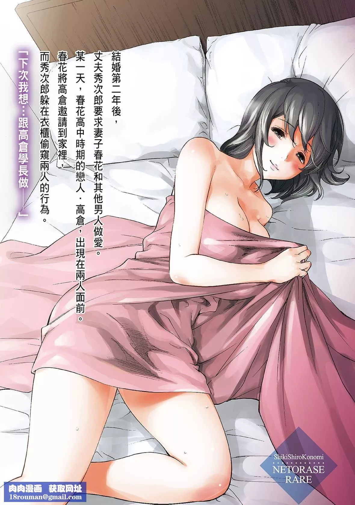 ネトラセラレ｜-NTR-老公要求别人玩弄我-[色白好]ネトラセラレ2｜-NTR-老公要求别人玩弄我2[中国翻訳][DL版] - 图片 199